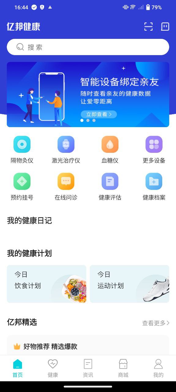 亿邦健康app下载安卓_亿邦健康应用下载v5.1003